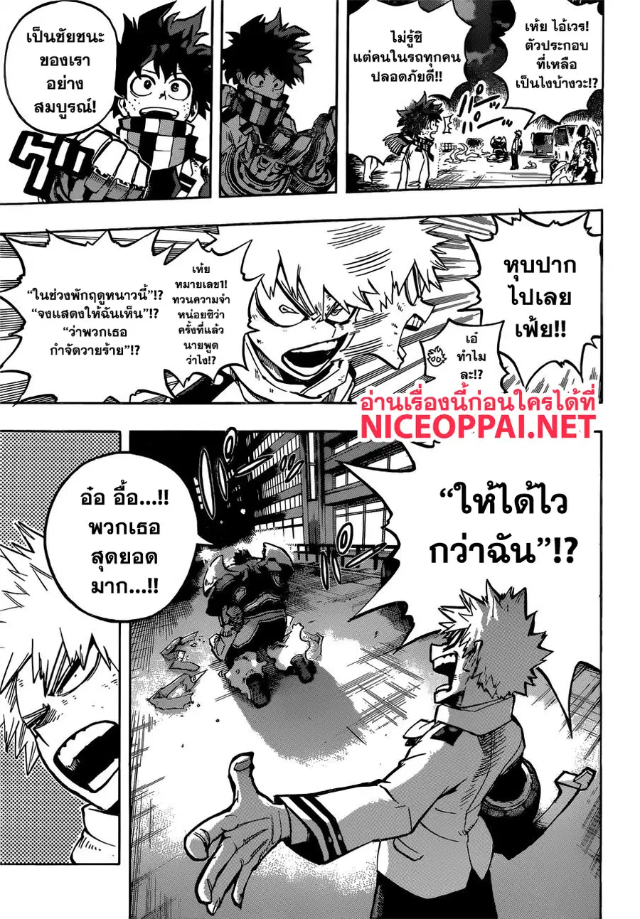 My Hero Academia ตอนที่ 252 หน้า 4
