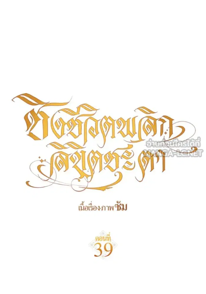 Your Throne ตอนที่ 39 หน้า 72