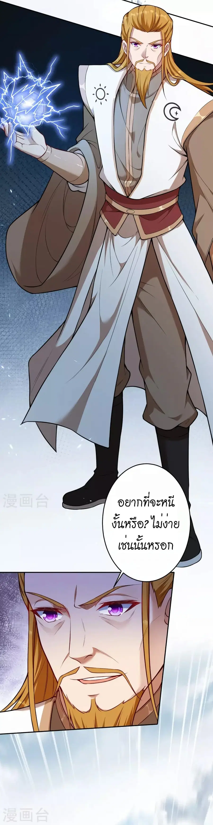 Against the Gods ตอนที่ 500 หน้า 4
