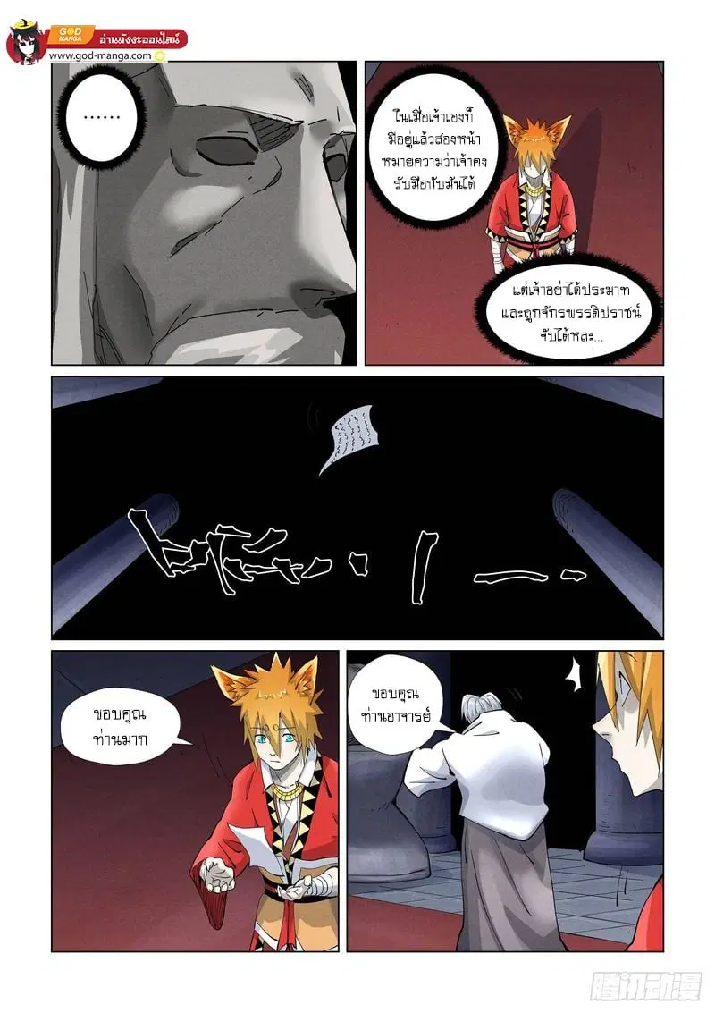 Tales of Demons and Gods ตอนที่ 398 หน้า 6