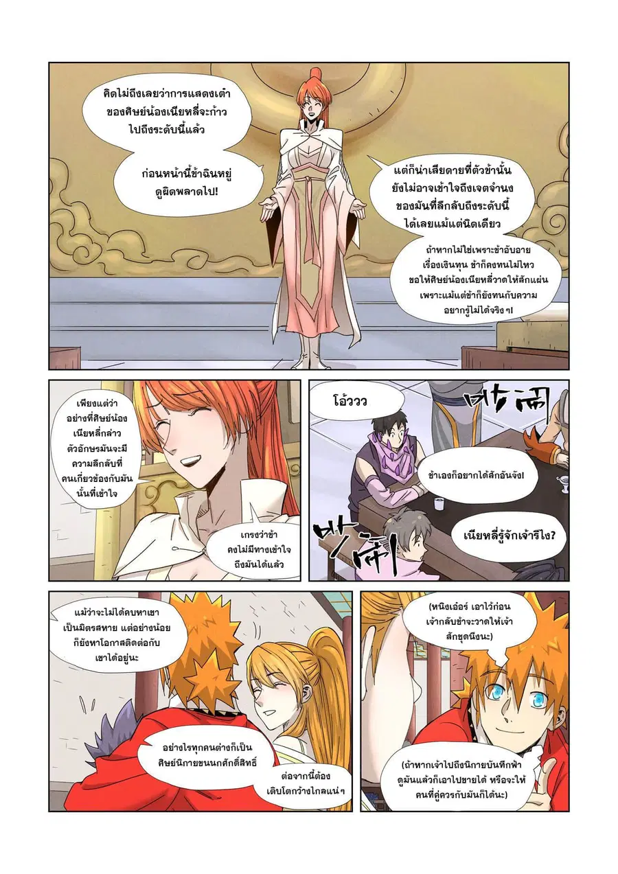Tales of Demons and Gods ตอนที่ 342 หน้า 16