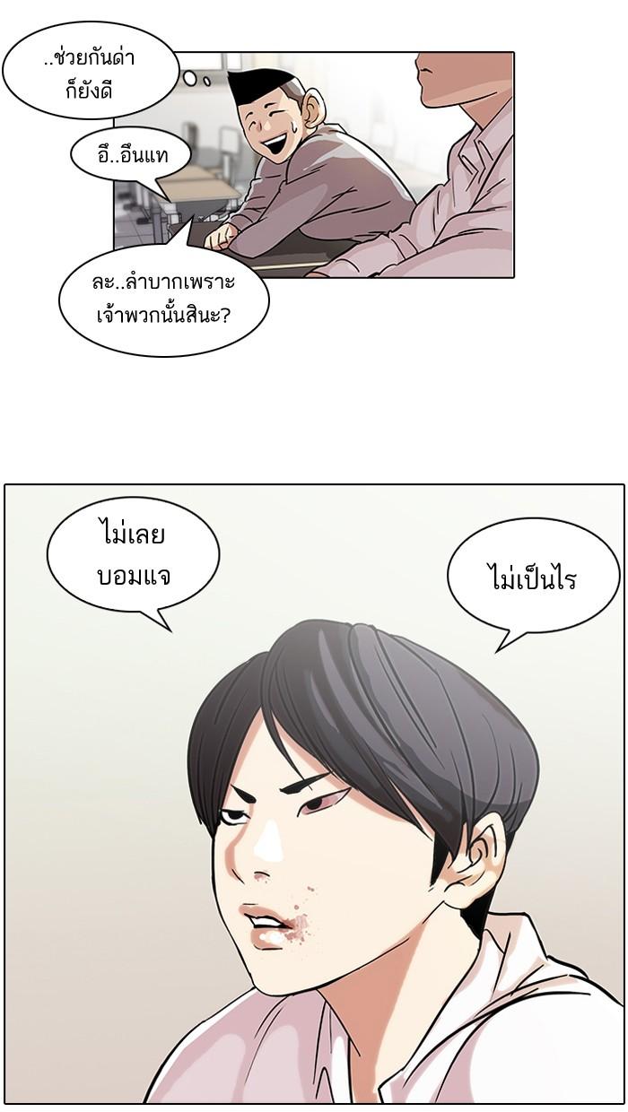 Lookism ตอนที่ 52 หน้า 42