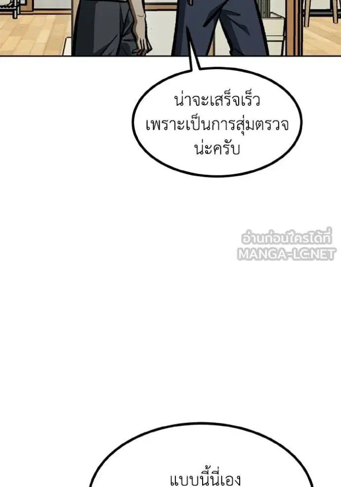 King of the Octagon ตอนที่ 154 หน้า 54
