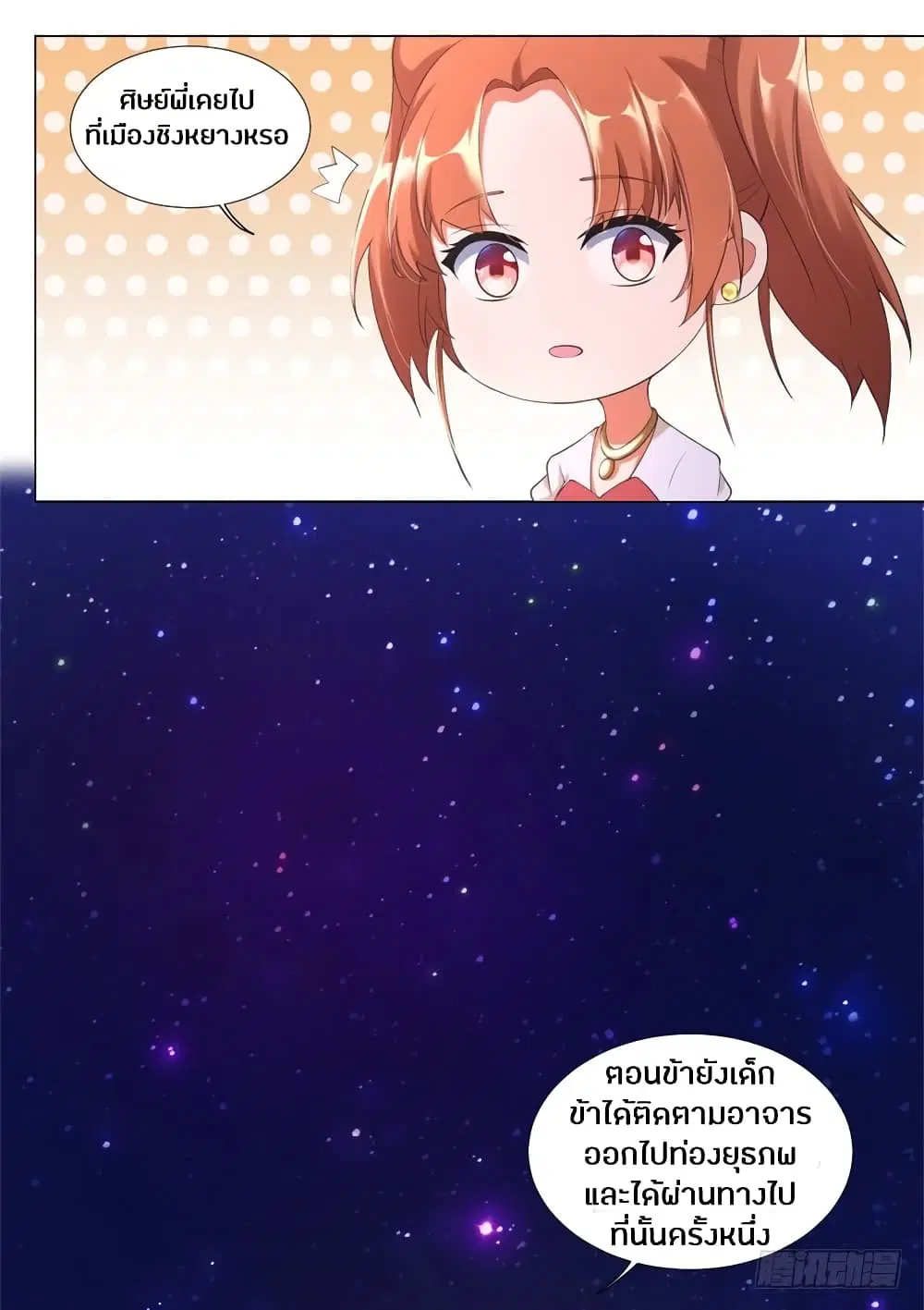 Zhi Zun Chong Sheng ตอนที่ 9 หน้า 14