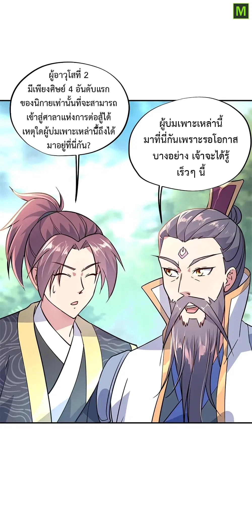 Peerless Battle Spirit (Tian Cang Zi Dongman) ตอนที่ 139 หน้า 23