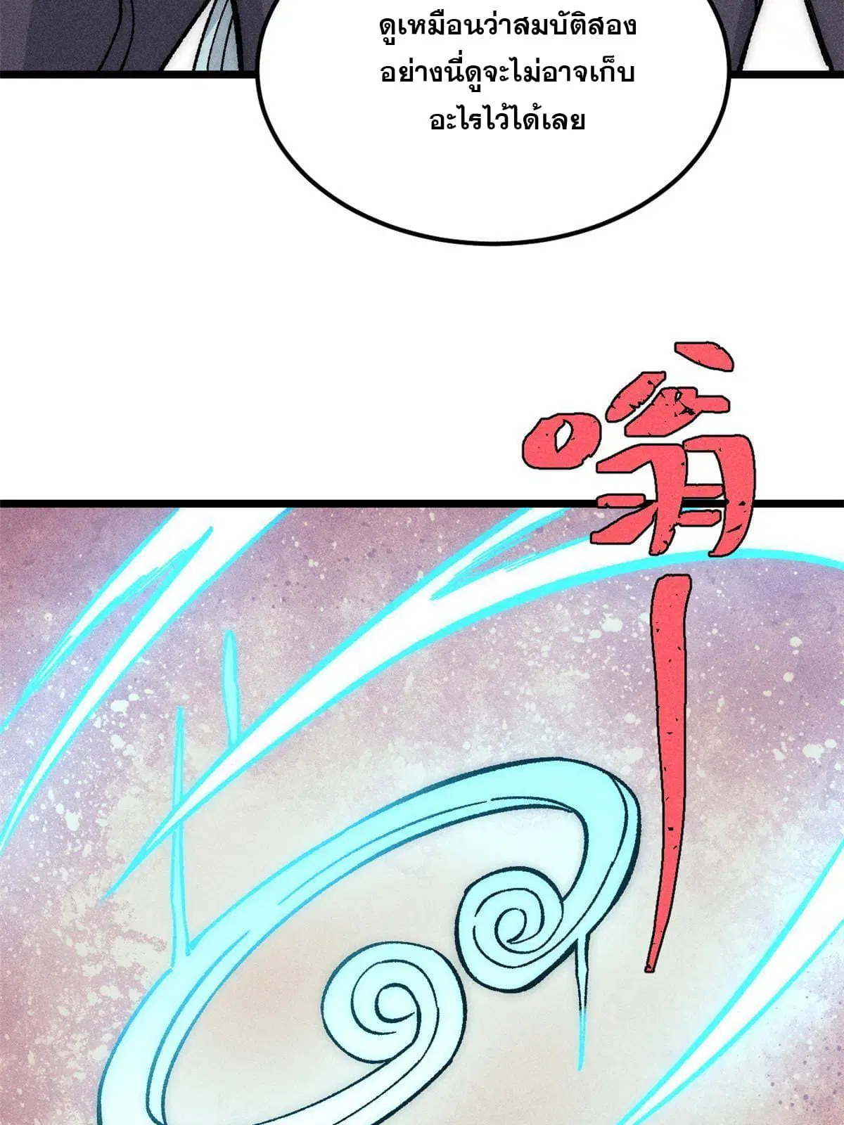 All Hail the Sect Leader ตอนที่ 184 หน้า 12