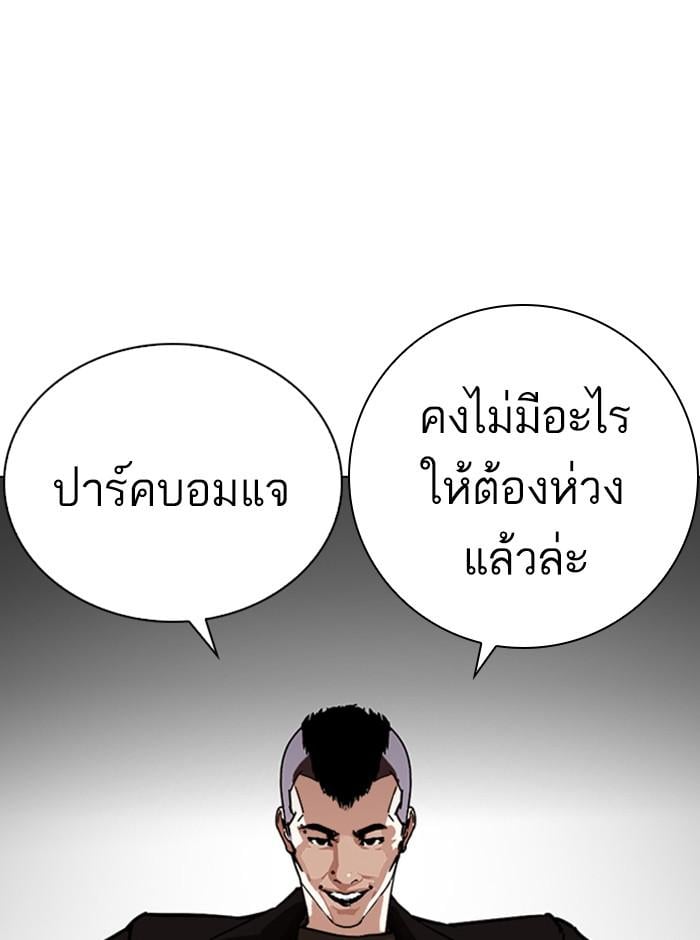 Lookism ตอนที่ 254 หน้า 75