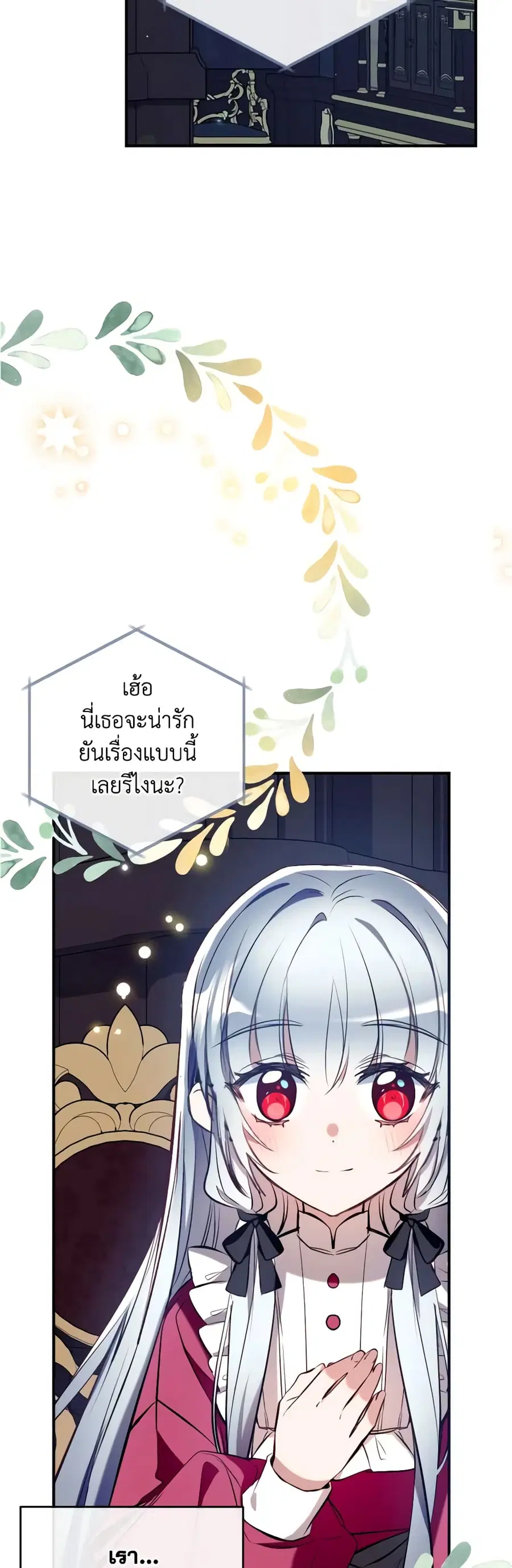 Can We Become a Family? ตอนที่ 88 หน้า 37