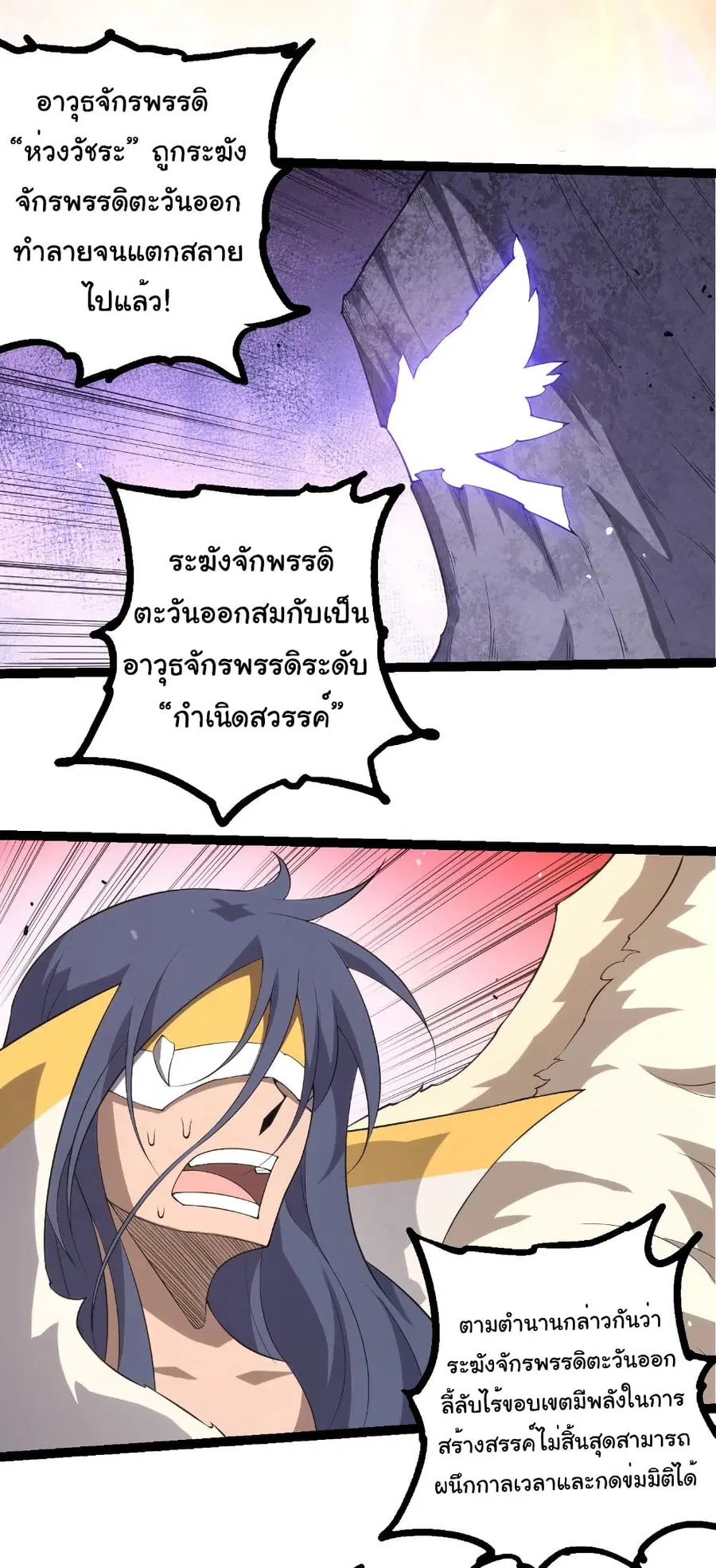 Evolution from the Big Tree ตอนที่ 487 หน้า 14