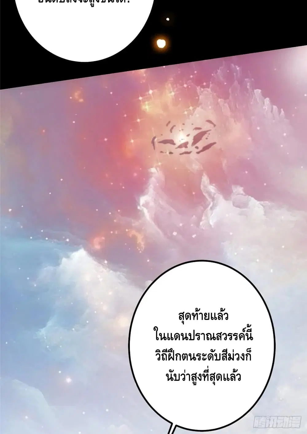 Keep A Low Profile ตอนที่ 67 หน้า 8