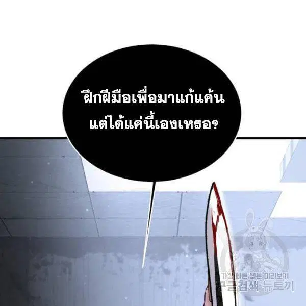 The Boy of Death ตอนที่ 138 หน้า 142