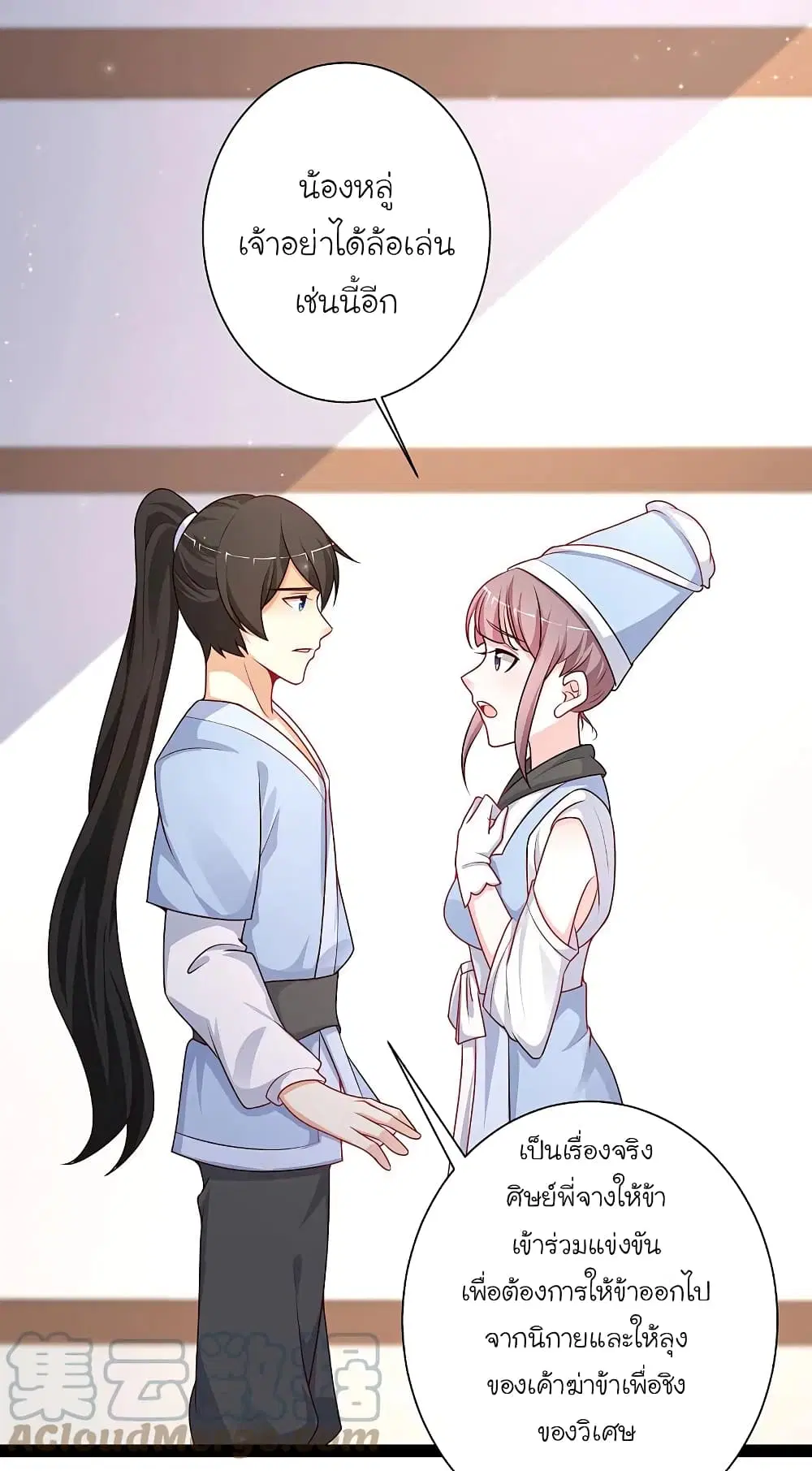 The Strongest Peach Blossom ตอนที่ 261 หน้า 15