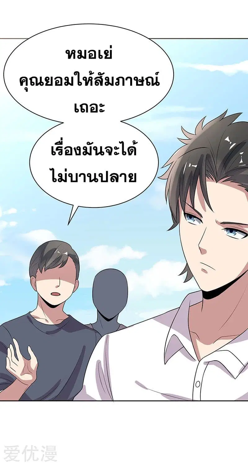 The Super Doctor From 2089 ตอนที่ 15 หน้า 19