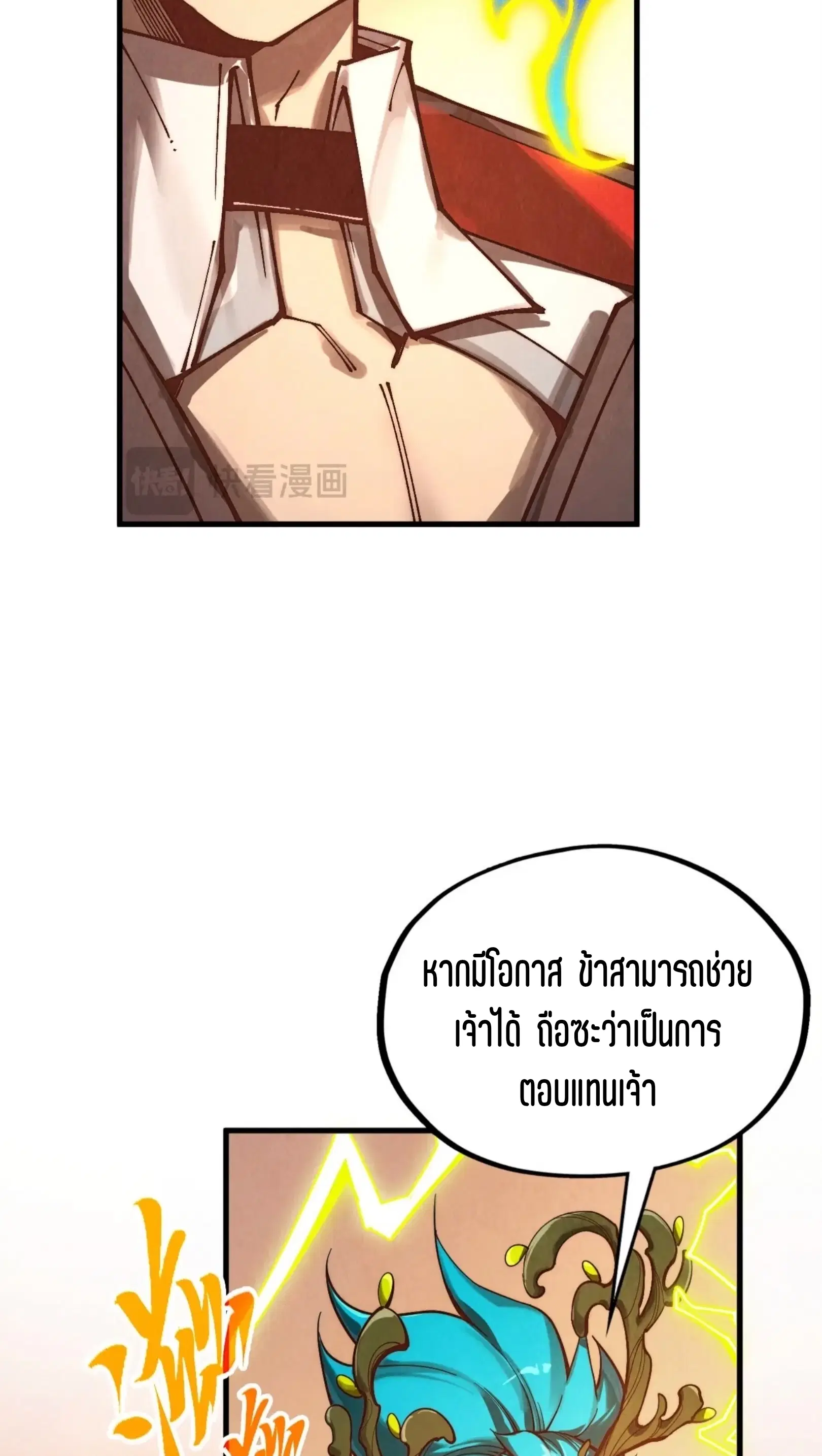 The Eternal Supreme ตอนที่ 357 หน้า 73