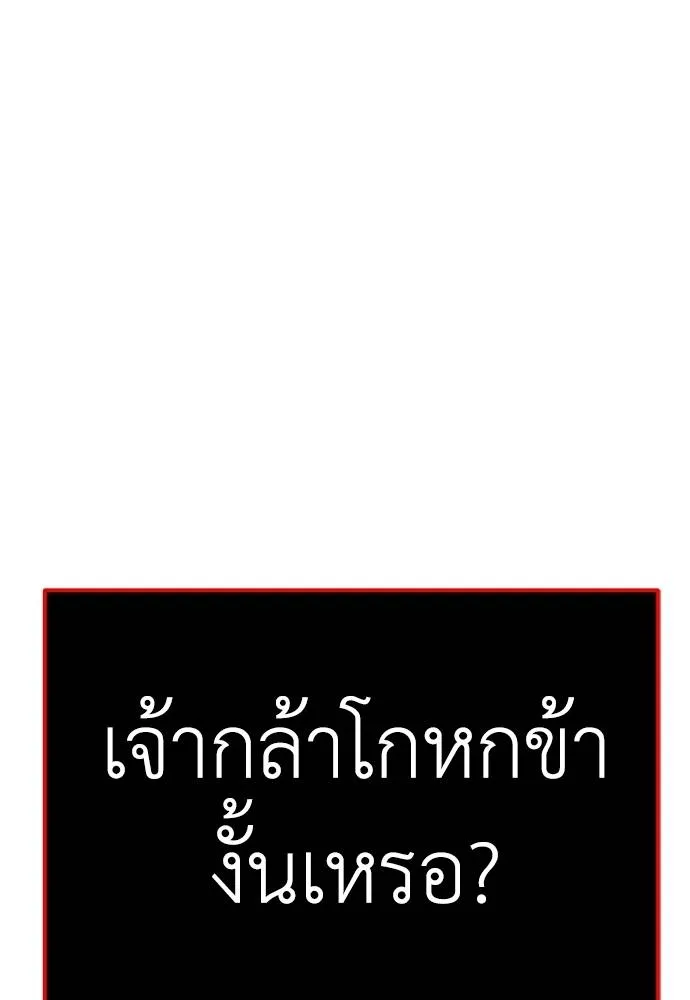 Reincarnation Path of The Underworld King ยอมรา ผู้พิพากษาจากนรก ตอนที่ 59 หน้า 82
