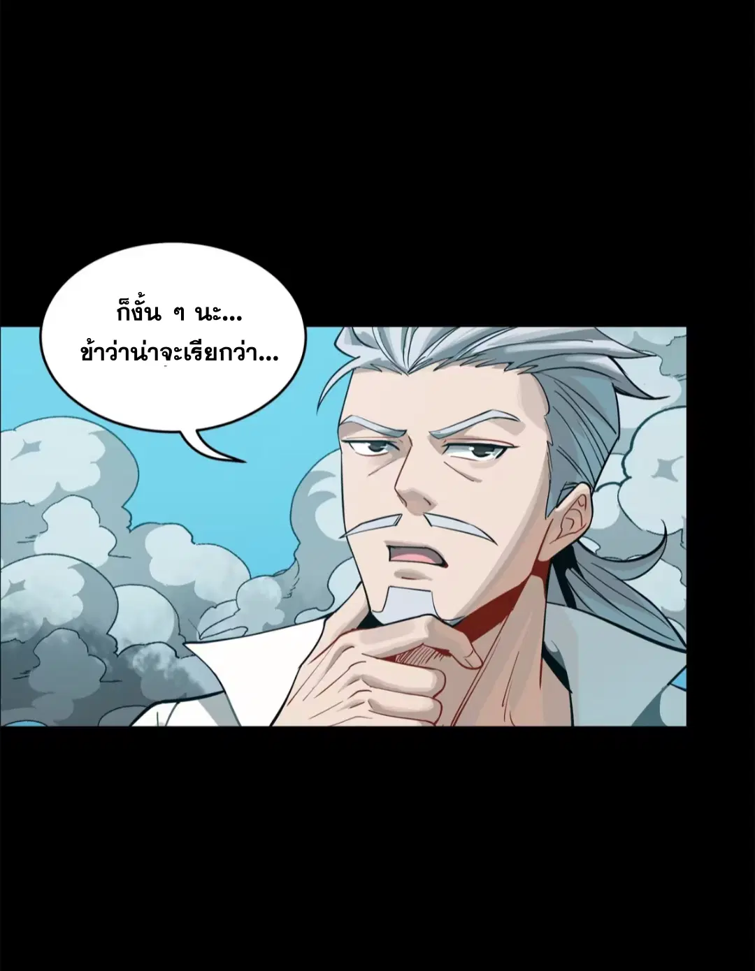 Legend of Star General ตอนที่ 211 หน้า 64
