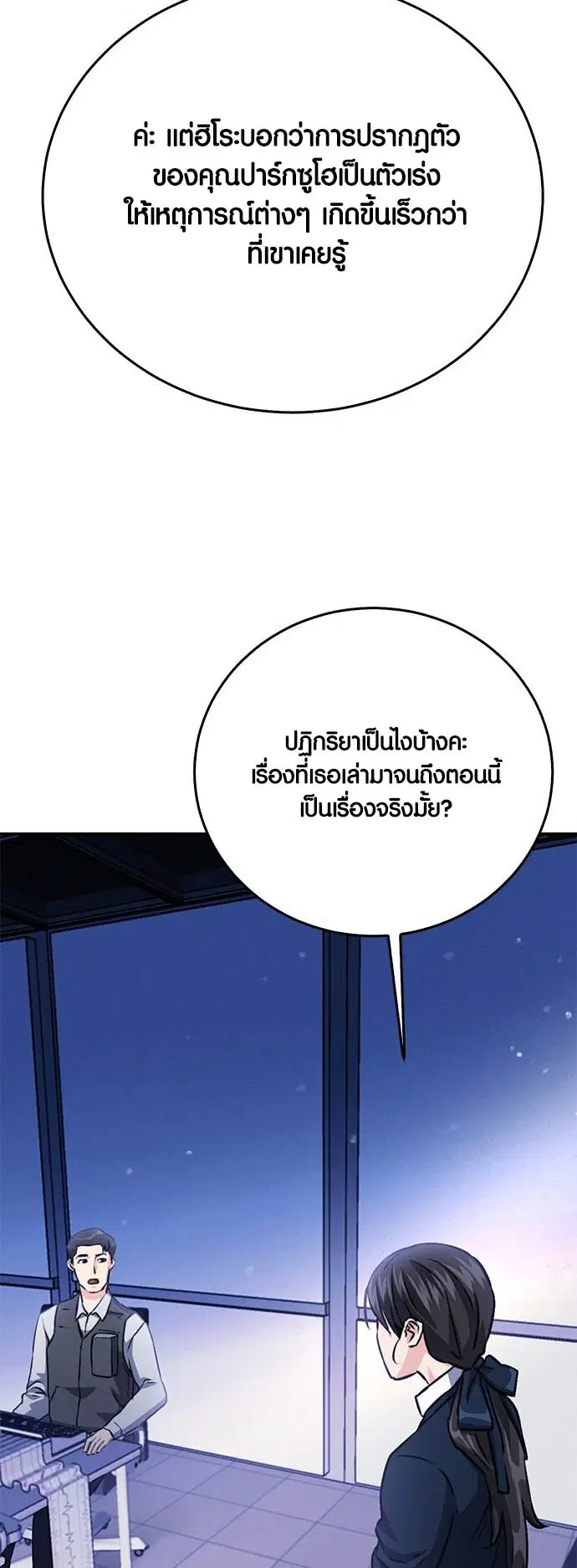 The Druid of Seoul Station ตอนที่ 128 หน้า 78