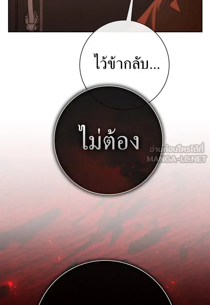 Your Throne ตอนที่ 206 หน้า 147