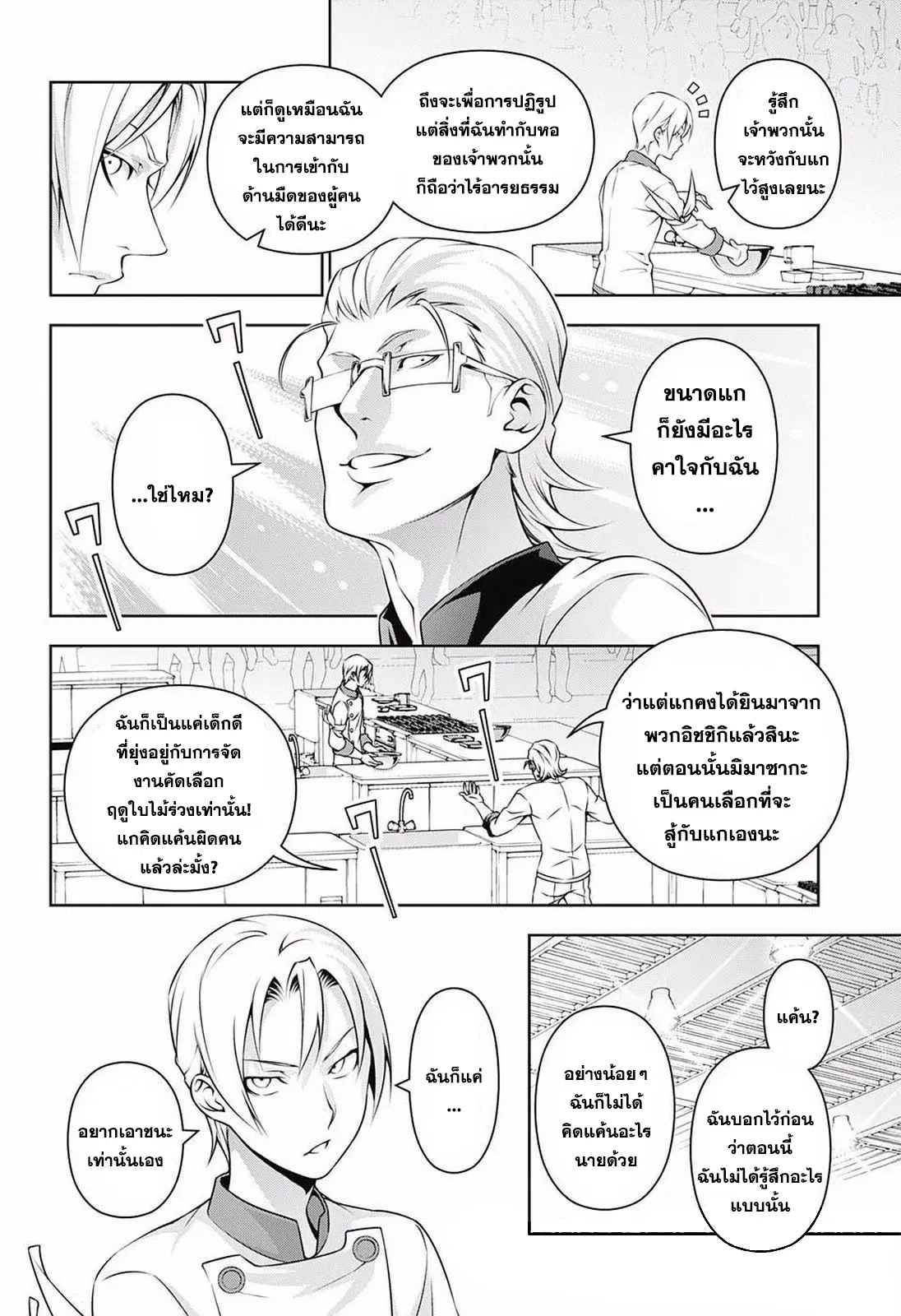 Shokugeki no Soma ตอนที่ 234 หน้า 6