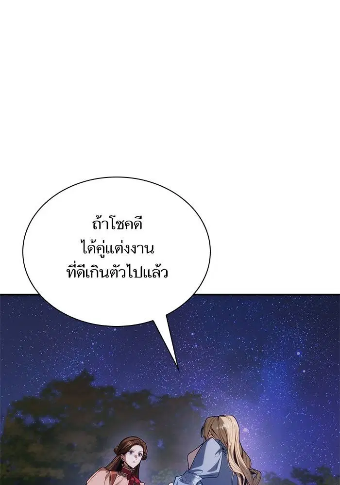 Sister I Am the Queen in This Life ตอนที่ 44 หน้า 66