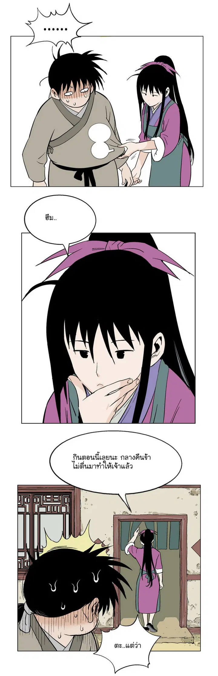 Gosu ตอนที่ 20 หน้า 36