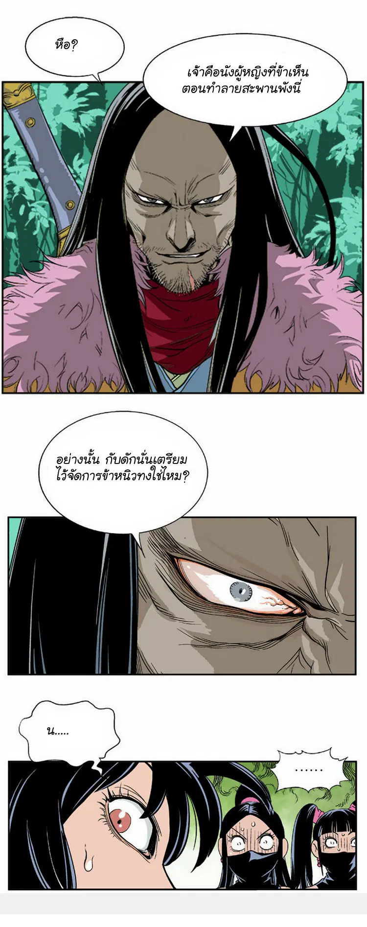 Gosu ตอนที่ 3 หน้า 28