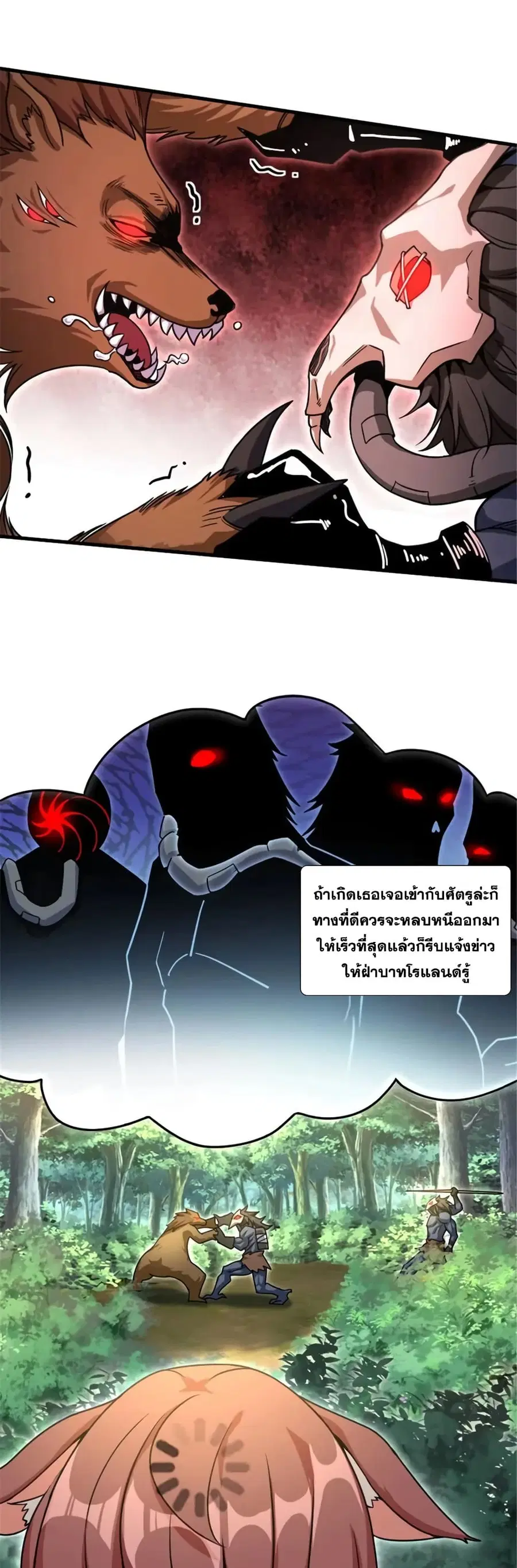 Release That Witch ตอนที่ 526 หน้า 12