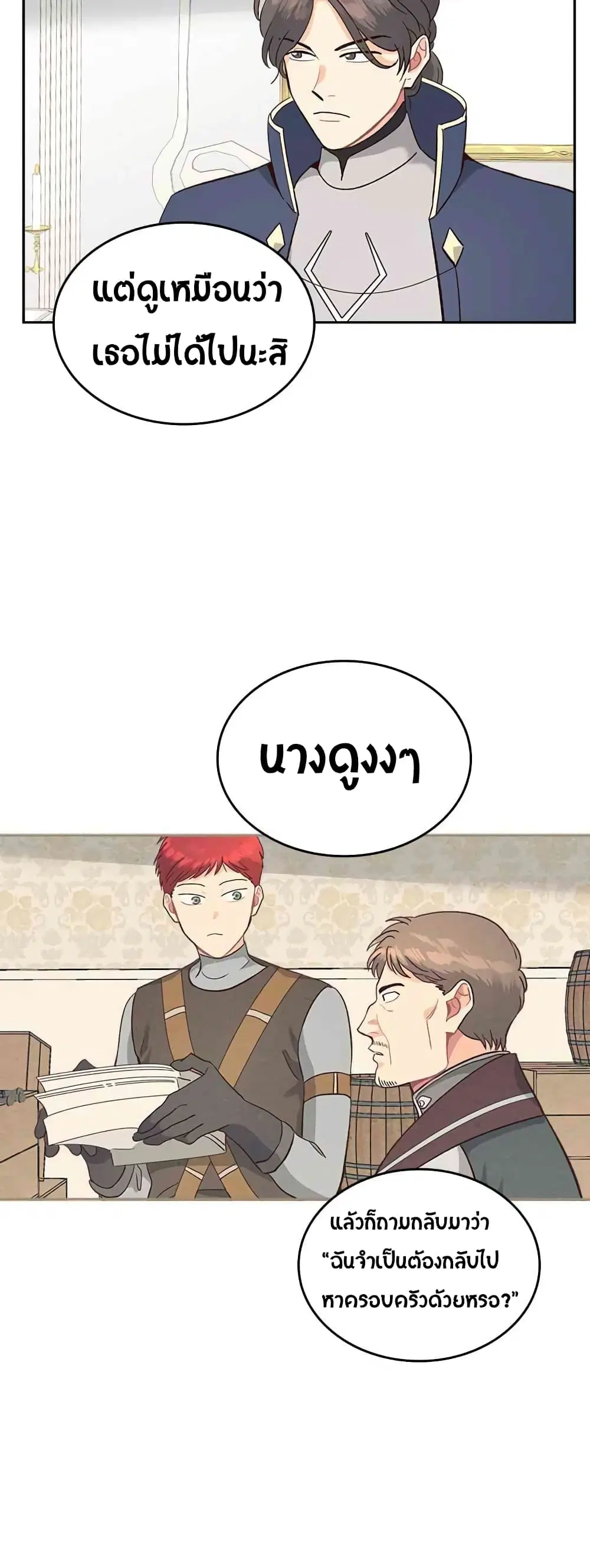 The Knight and Her Emperor ตอนที่ 15 หน้า 37