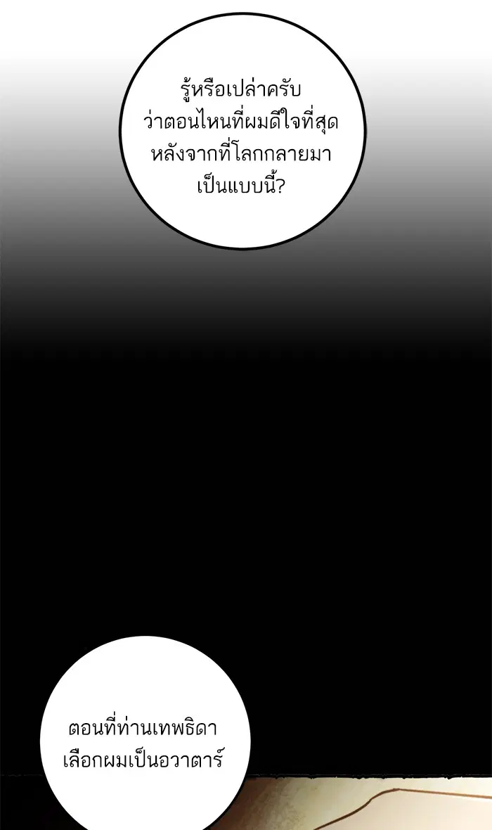 Return to Player ตอนที่ 58 หน้า 12
