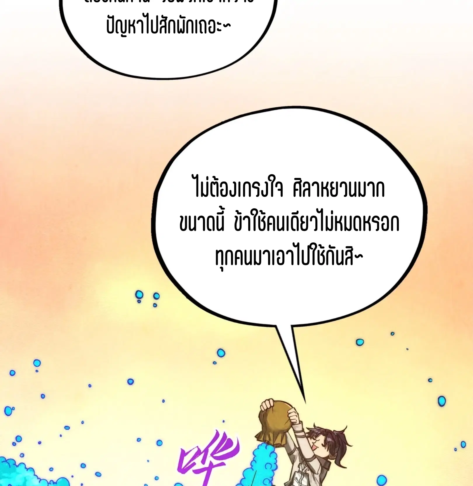 The Eternal Supreme ตอนที่ 357 หน้า 83