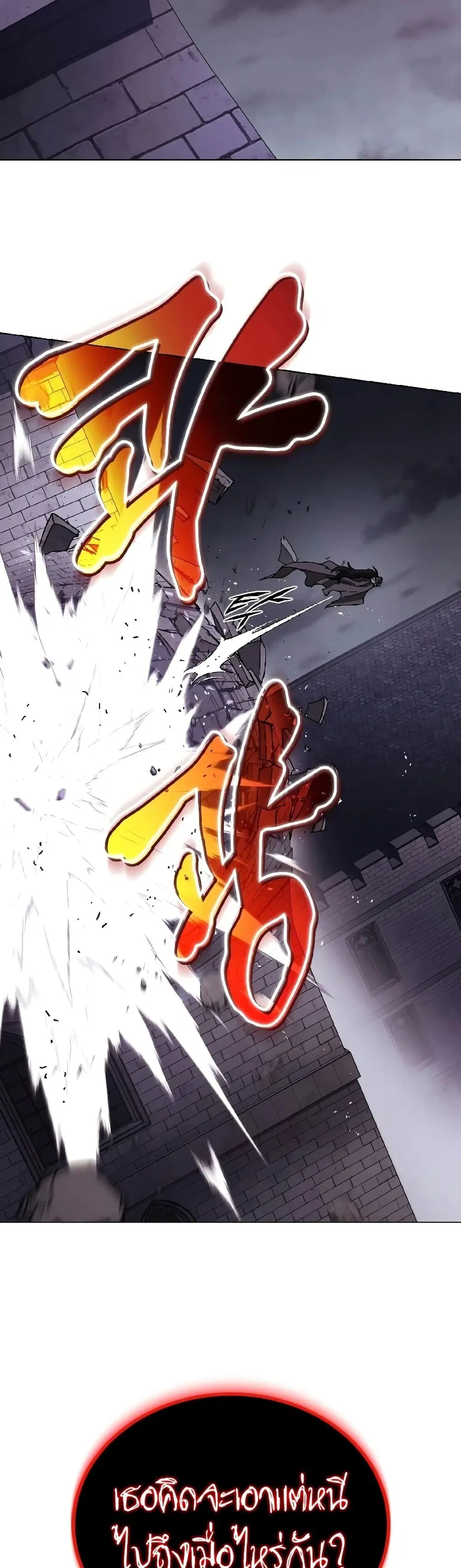 The Lazy Lord Masters the Sword ตอนที่ 153 หน้า 36