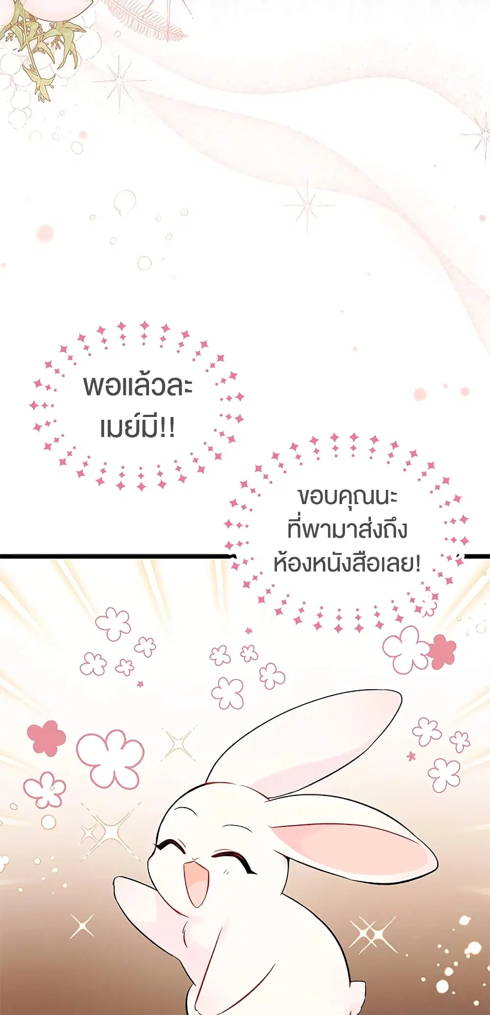 The Symbiotic Relationship Between a Panther and a Rabbit ตอนที่ 47 หน้า 35