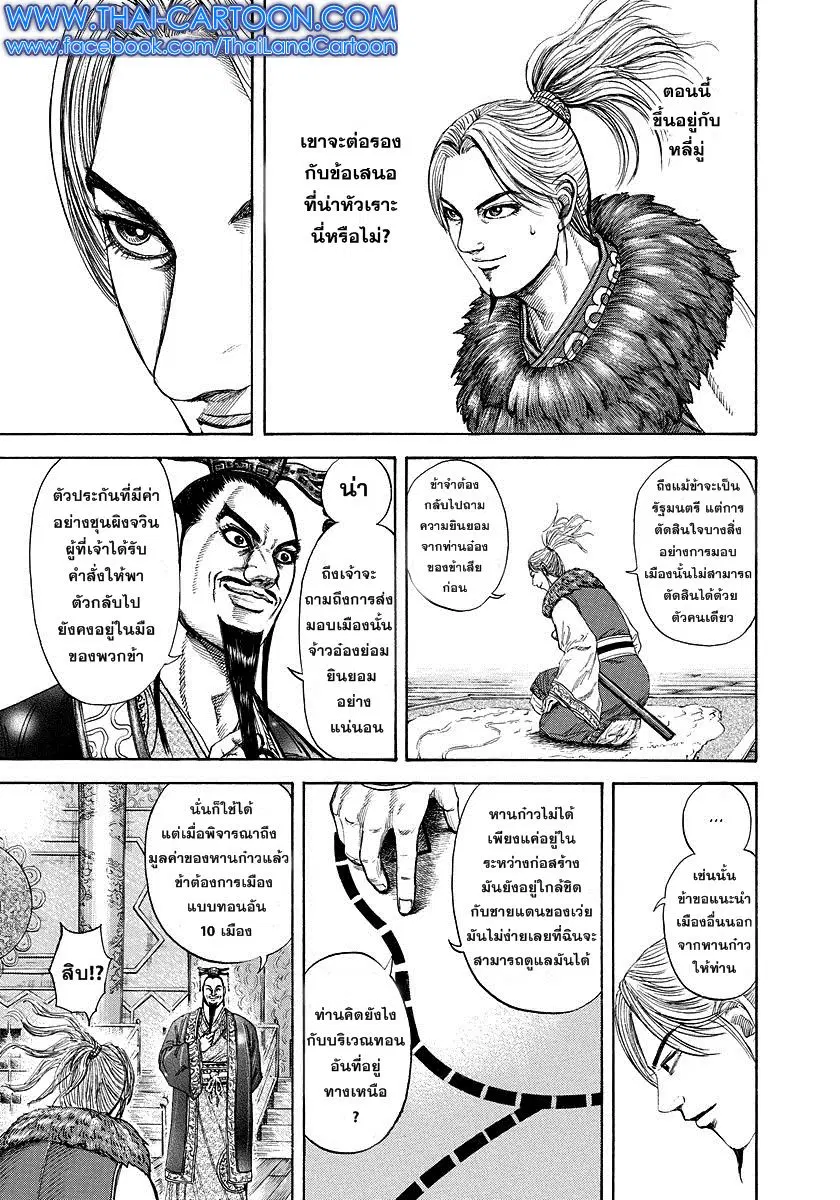 Kingdom ตอนที่ 177 หน้า 13