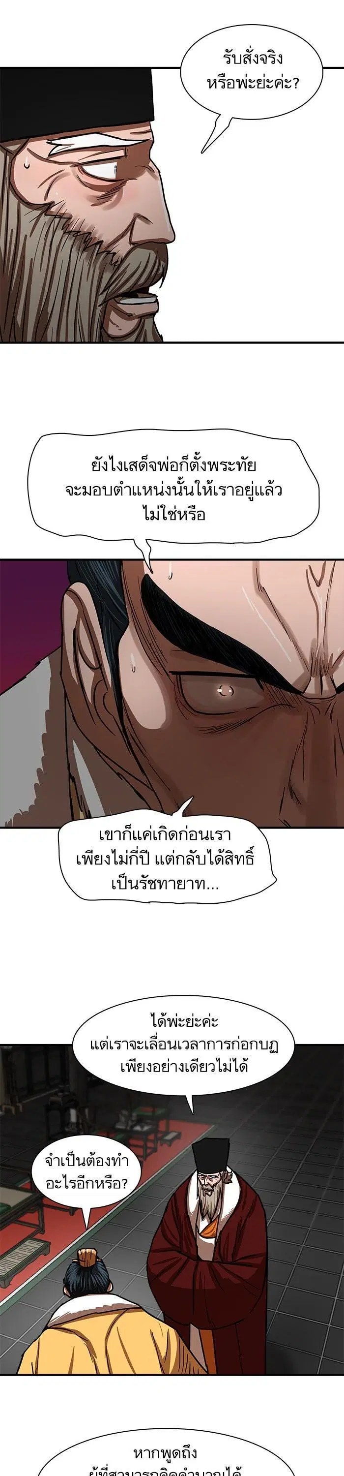 Escort Warrior ตอนที่ 215 หน้า 18