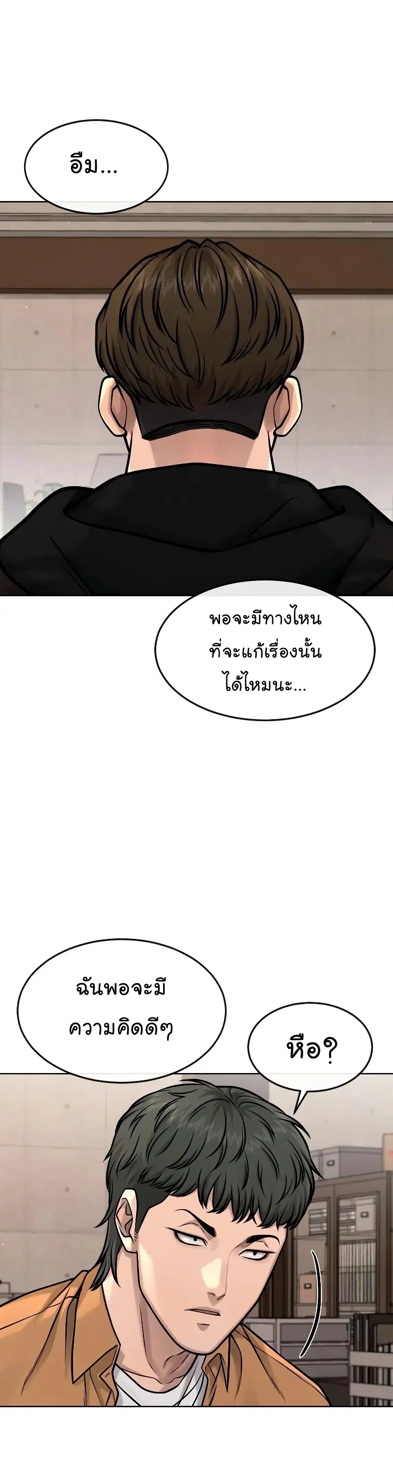 Quest Supremacy ตอนที่ 118 หน้า 21