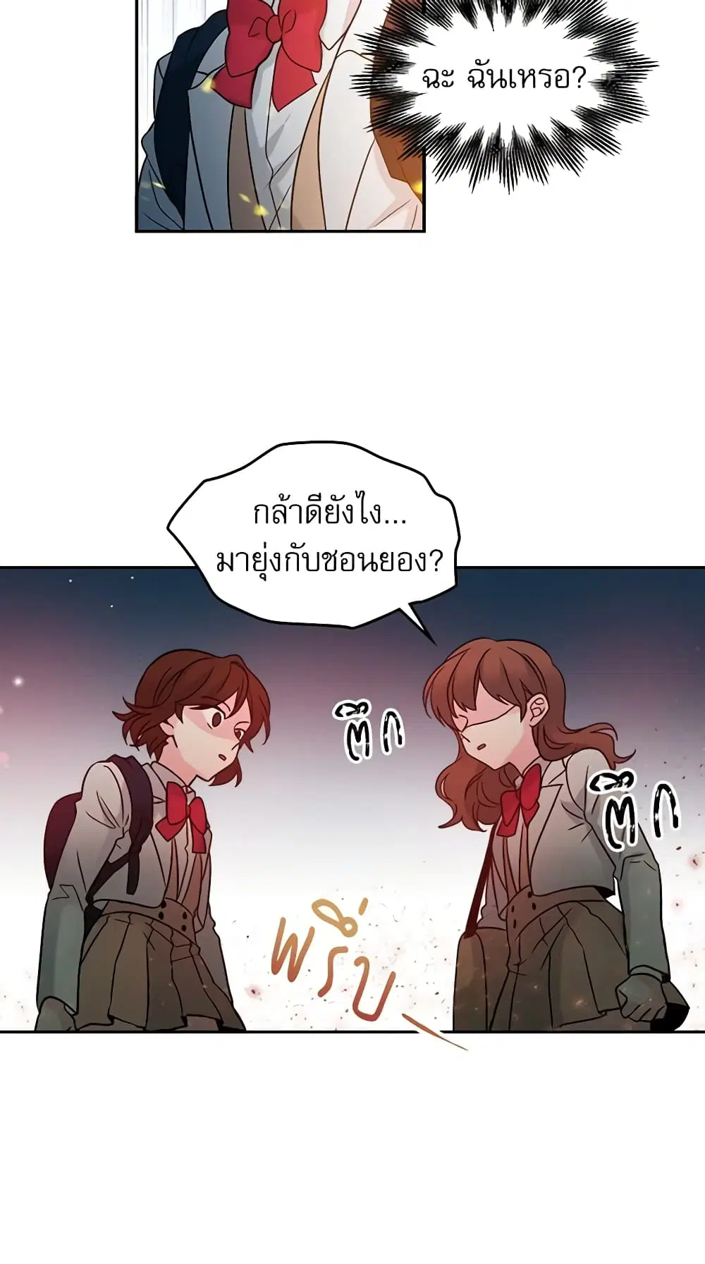 My Life as an Internet Novel ตอนที่ 2 หน้า 10
