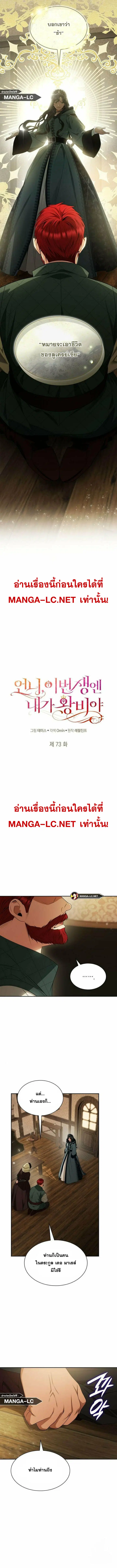 I Am the Queen in This Life ตอนที่ 73 หน้า 5
