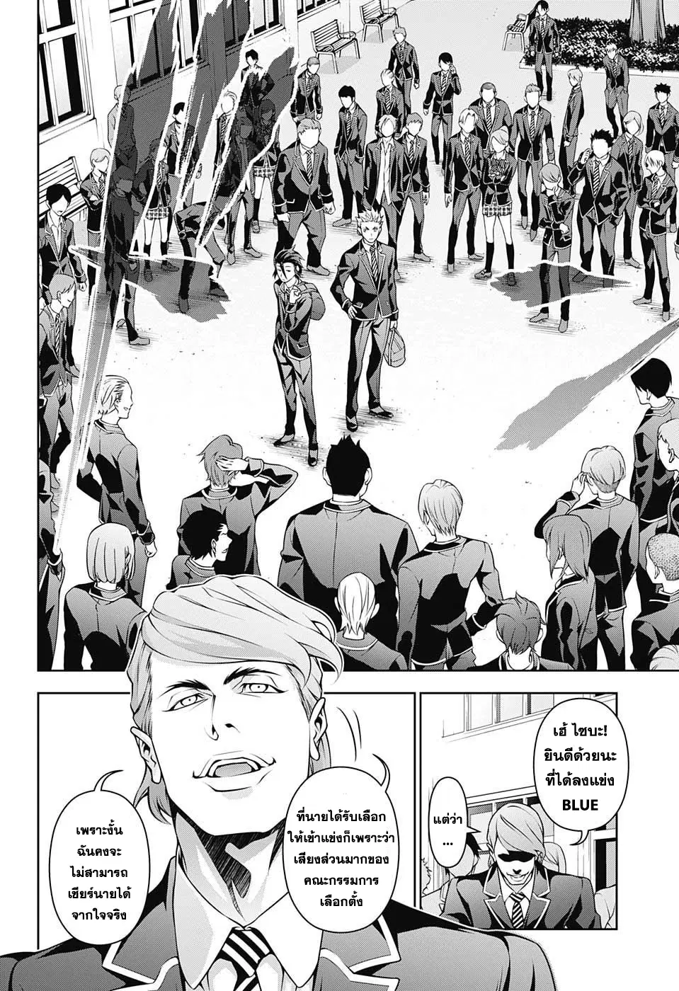 Shokugeki no Soma ตอนที่ 196 หน้า 8