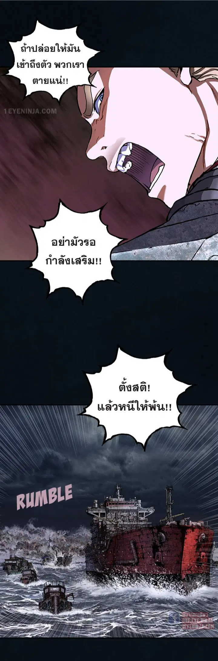 Leviathan ตอนที่ 166 หน้า 8