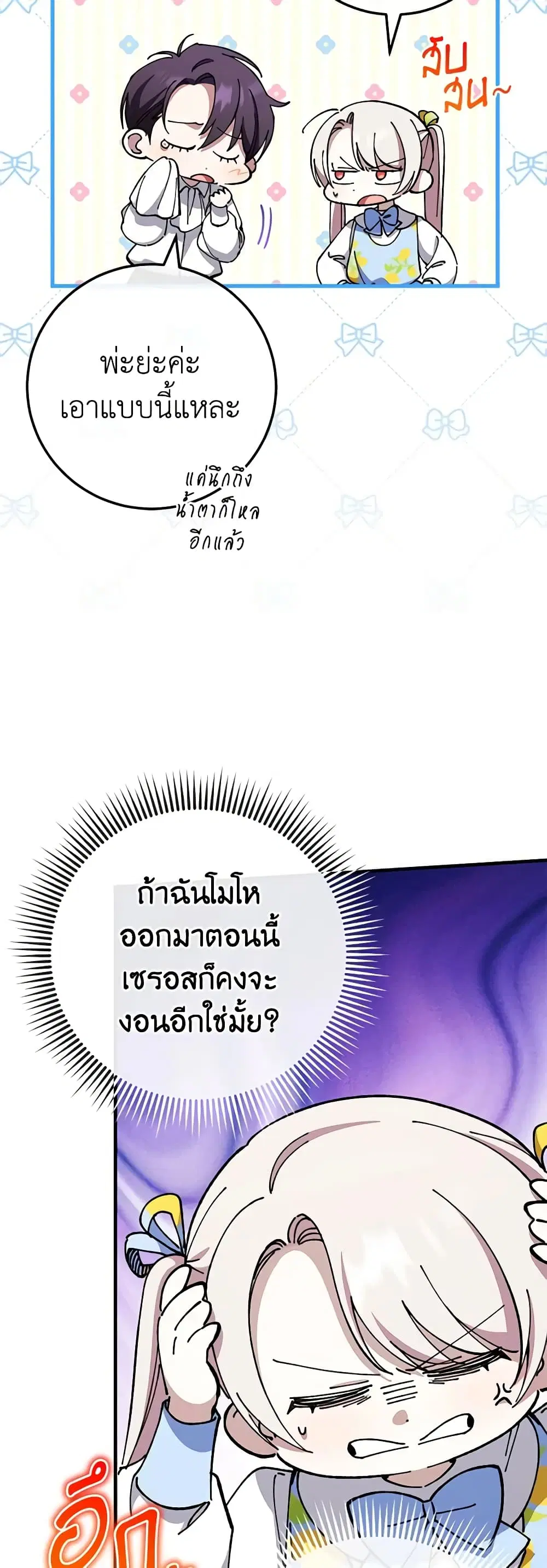 The Wicked Little Princess ตอนที่ 105 หน้า 40