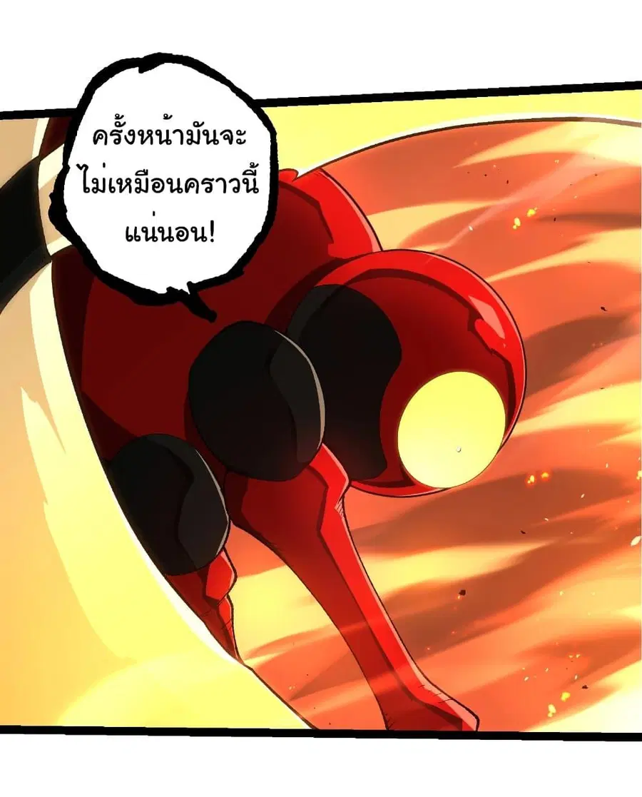 Evolution Begins With A Big Tree ตอนที่ 276 หน้า 27