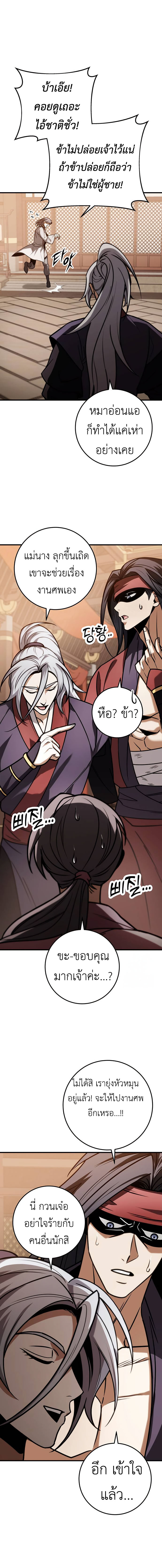 The Emperor’s Sword ตอนที่ 64 หน้า 19
