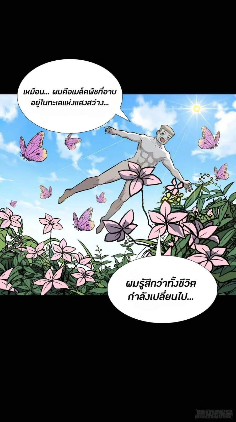 Legend of Star General ตอนที่ 43 หน้า 42
