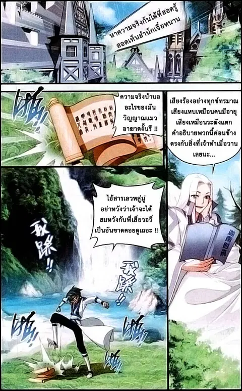 Doupo Cangqiong ตอนที่ 113 หน้า 12