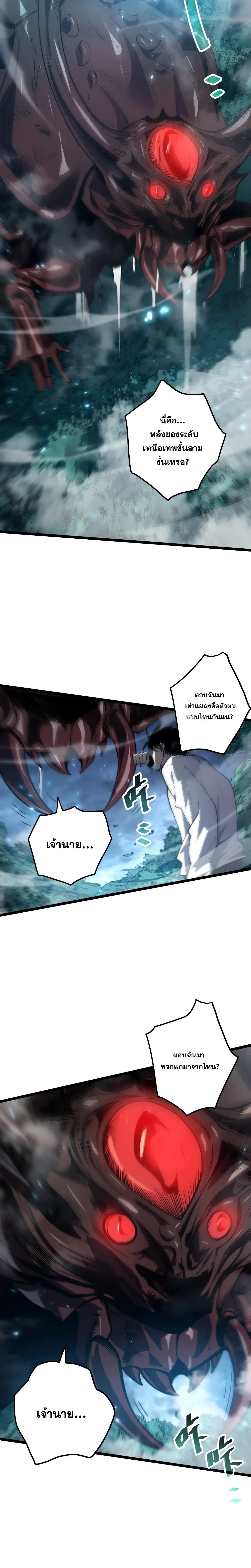 Necromancer King of The Scourge ตอนที่ 305 หน้า 11
