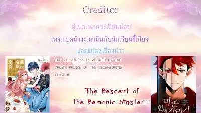 The Descent of the Demonic Master ตอนที่ 12 หน้า 11