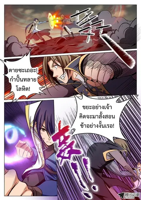 Bailian Chengshen ตอนที่ 20 หน้า 9