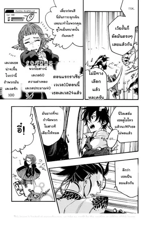 The New Gate ตอนที่ 12 หน้า 37