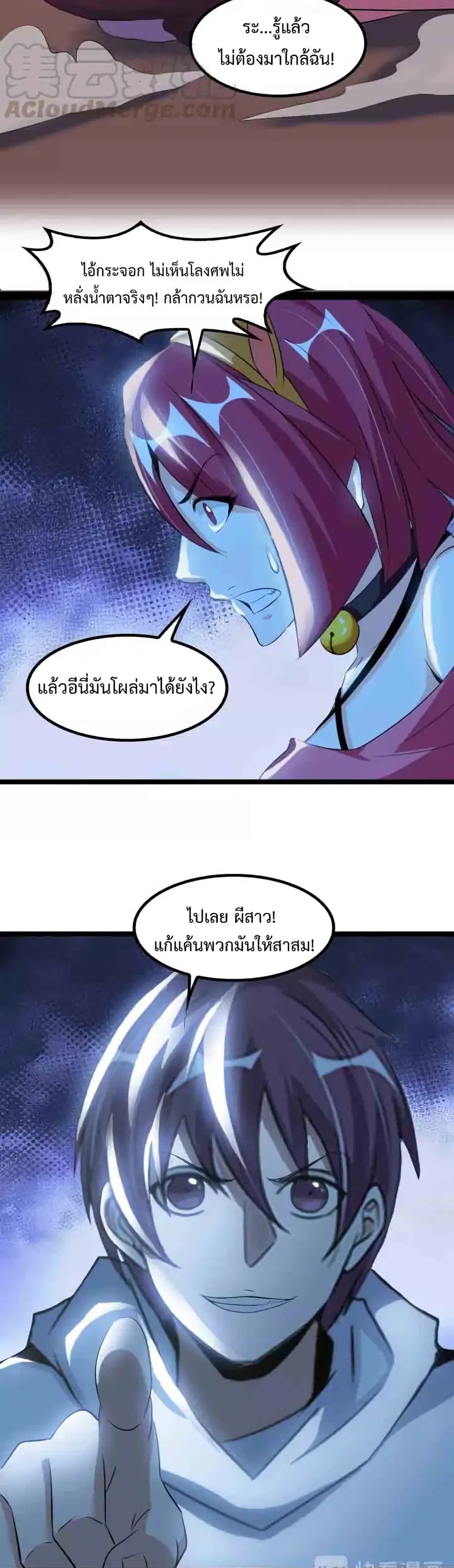 I Am An Invincible Genius ตอนที่ 102 หน้า 11