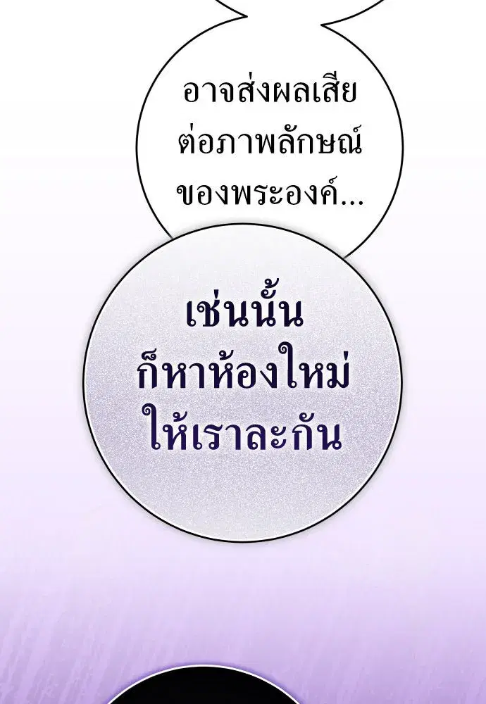 Your Throne ตอนที่ 222 หน้า 76